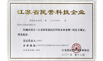 民營科技型企業(yè)認證證書